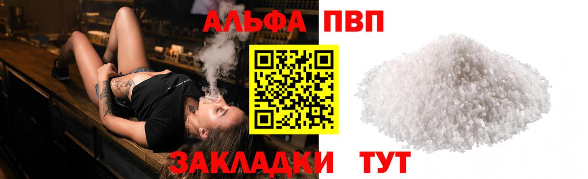 Alfa_PVP Crystall  A-PVP  Полысаево  Вход с VPN  Alfa_PVP VHQ 
