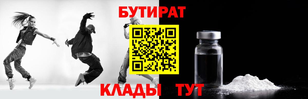 БУТИРАТ 99% Полысаево