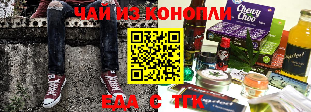 Полысаево  Печенье с ТГК конопля  Вход с VPN 