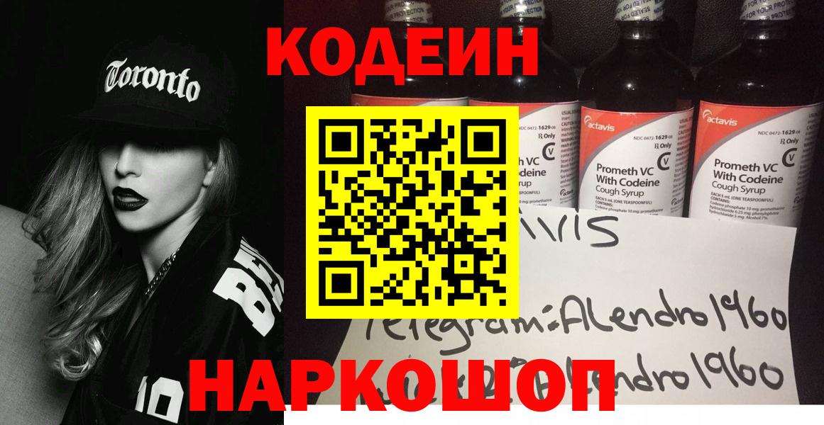 Кодеин Purple Drank  Кодеин Purple Drank  Полысаево  Вход с VPN 