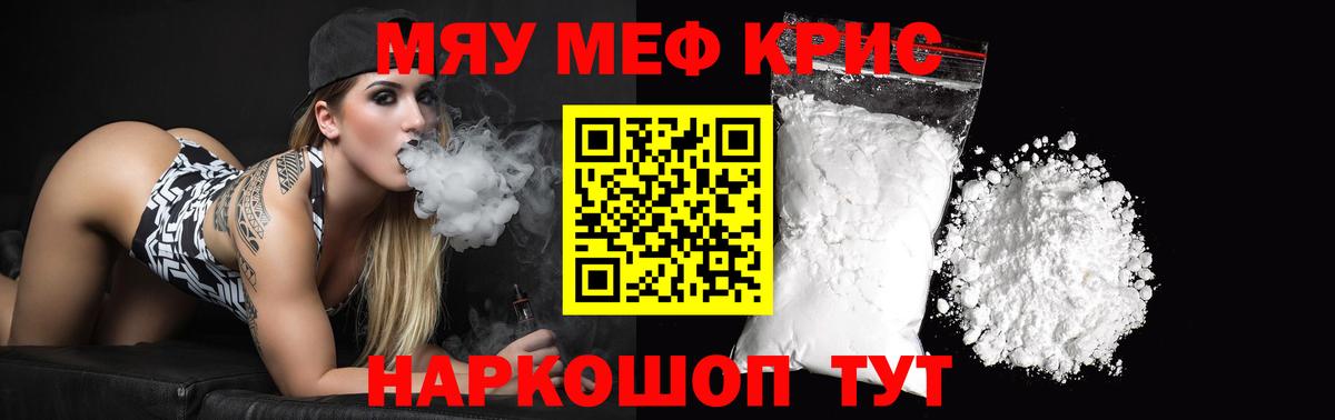 МЯУ-МЯУ  даркнет сайт  Полысаево  Вход с VPN  Меф 4 MMC  МЯУ-МЯУ мяу мяу 