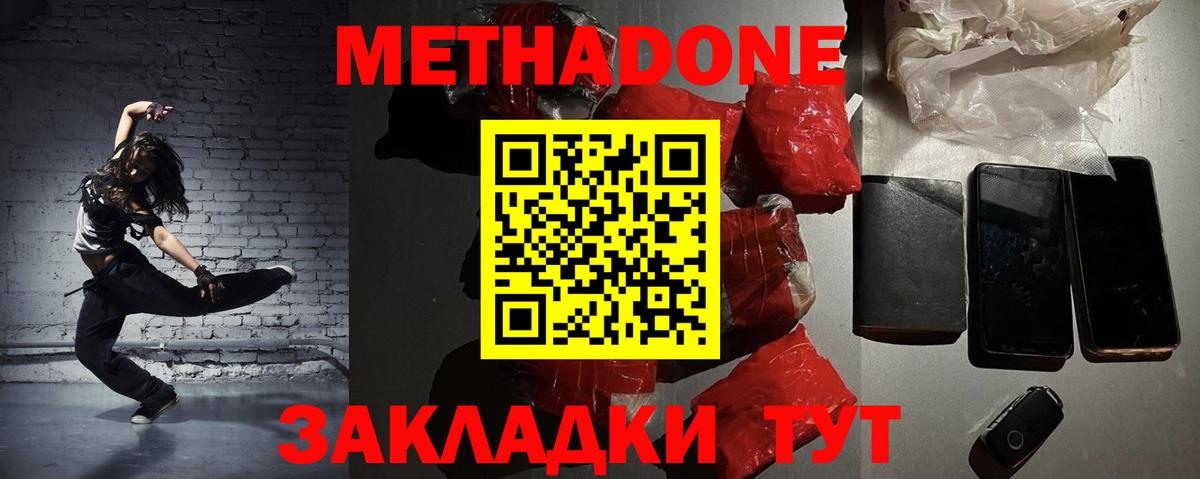 Метадон кристалл Полысаево