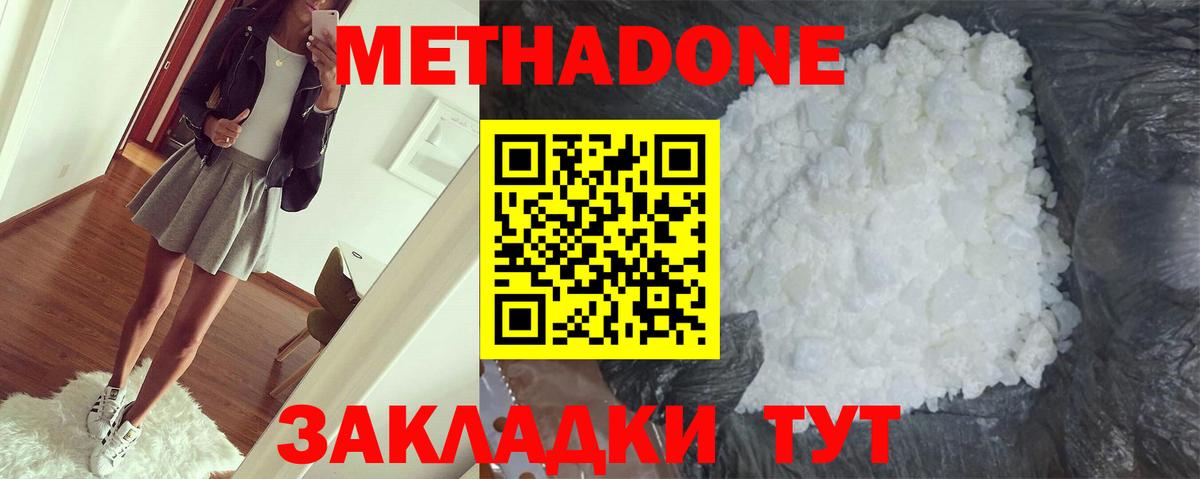Метадон methadone  Метадон кристалл  Полысаево  Вход с VPN 