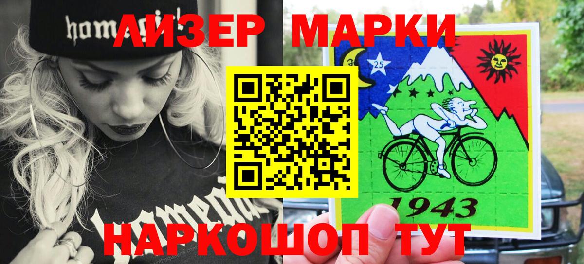 Марки N-bome 1500мкг Полысаево